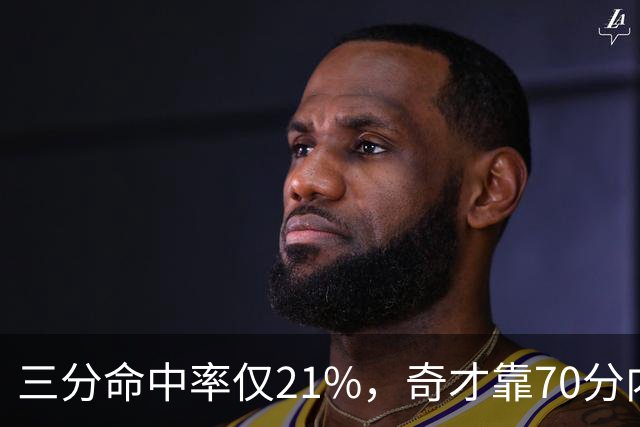 三分命中率仅21%，奇才靠70分内线得分能扛住猛龙吗？