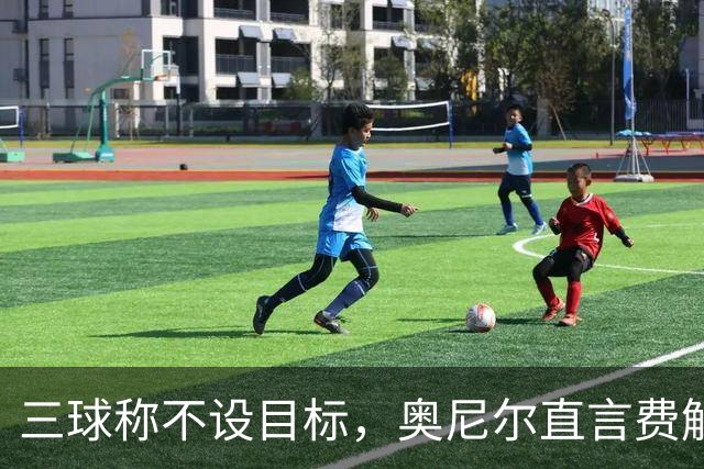 三球称不设目标，奥尼尔直言费解：森林狼该以夺冠为目标