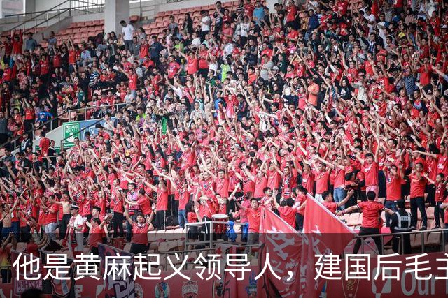 他是黄麻起义领导人，建国后毛主席批示：开除党籍，永不录用！