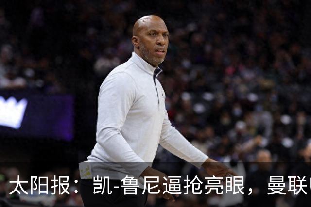 太阳报：凯-鲁尼逼抢亮眼，曼联U18队6-3利物浦U18队