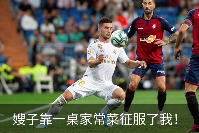 嫂子靠一桌家常菜征服了我！