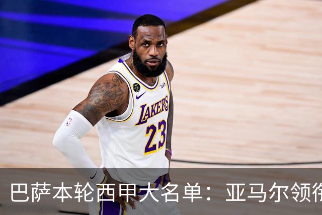 巴萨本轮西甲大名单：亚马尔领衔，拉菲尼亚、罗德里在列
