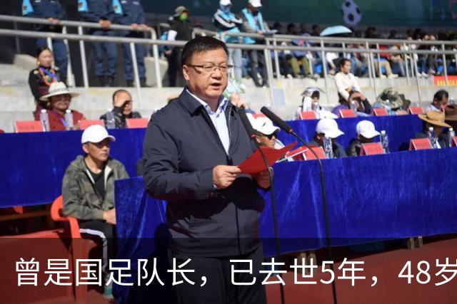 曾是国足队长，已去世5年，48岁生日第二天离世，范志毅悲痛悼念
