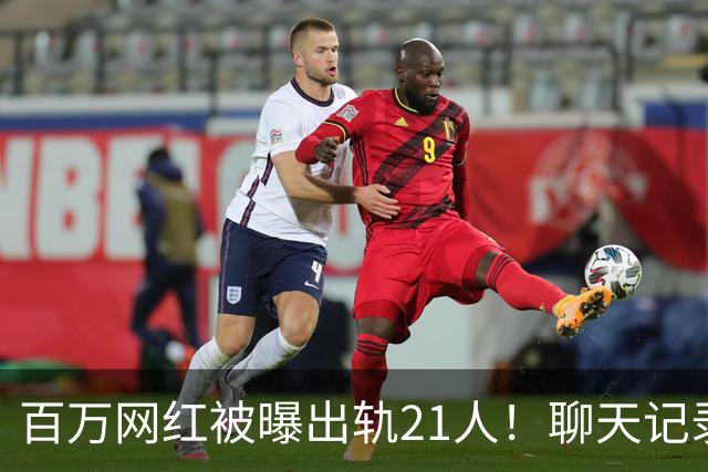 百万网红被曝出轨21人！聊天记录不堪入目，女友发声，有畸形癖好