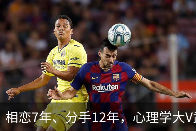 相恋7年、分手12年，心理学大V武志红和李雪公开发文互撕，吵上热搜