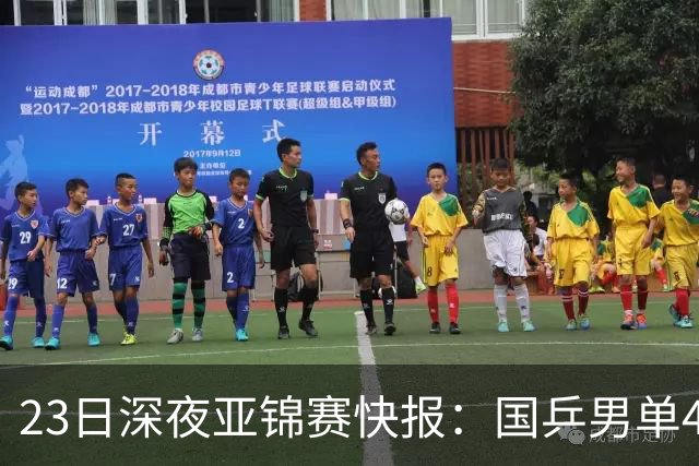23日深夜亚锦赛快报：国乒男单4胜1负！黄友政3 2险胜，温瑞博3 2过关