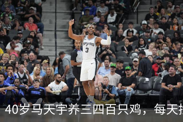 40岁马天宇养三四百只鸡，每天捡100多枚蛋，自曝钱够花便无所谓，是活明白了还是提前认输