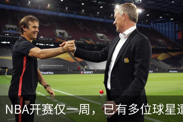 NBA开赛仅一周，已有多位球星遭遇大伤，背后有哪些原因？如何减少运动员的伤病隐患？